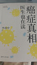 癌癥真相：醫生也在讀（“中國好書(shū)獎”“文津圖書(shū)獎”獲獎作品，新增3萬(wàn)字，全新修訂版。） 曬單實(shí)拍圖