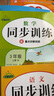 套裝3冊(cè) 同步訓(xùn)練三年級(jí)語文+數(shù)學(xué)+英語上冊(cè)人教版 小學(xué)三年級(jí)課本同步訓(xùn)練語文數(shù)學(xué)英語上冊(cè)書同步練習(xí)冊(cè)教材練習(xí)題黃岡課時(shí)作業(yè)本課堂筆記天天練 曬單實(shí)拍圖
