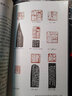 歷代篆刻經(jīng)典技法解析叢書(shū)全套12冊漢印鳥(niǎo)蟲(chóng)篆古璽印浙派元朱文秦印黃牧甫吳昌碩齊白石趙之謙鄧石漢印臨摹 曬單實(shí)拍圖
