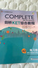 新東方劍橋ket備考一戰(zhàn)通關 劍橋官方指定教材+中外教精講 劍橋ket備考沖刺260節(jié)中外教精講+12場外教?？?【1年伴學營+秘籍手卡】備考直通車（串講+沖刺） 曬單實拍圖