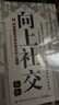 全3冊(cè) 向上社交+向上管理+高情緒價(jià)值-高情商聊天術(shù) 突破圈層與高手相交的心理學(xué)與領(lǐng)導(dǎo)溝通的技巧 高情商為人處世成功勵(lì)志人際交往類(lèi)書(shū)籍 曬單實(shí)拍圖