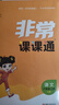 2025秋小學(xué)課課通 小學(xué)語文 六年級上冊 人教版 RJ版 通成學(xué)典 曬單實拍圖
