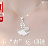 中國(guó)黃金足銀項(xiàng)鏈女款三生有杏鎖骨鏈輕奢小眾生日送老婆生日送女朋友禮物 【送女友】三生有杏項(xiàng)鏈【中金禮盒】 曬單實(shí)拍圖
