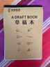 1000張分區(qū)草稿紙小學(xué)生用草稿本數(shù)學(xué)演草本驗(yàn)算考研專用高中初中大學(xué)生筆記本本子錯(cuò)題白紙 空白草稿紙 1本【每本200頁】 曬單實(shí)拍圖