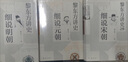【可選】黎東方講史（套裝9冊(cè)） 細(xì)說(shuō)秦漢 細(xì)說(shuō)三國(guó) 細(xì)說(shuō)明朝 細(xì)說(shuō)宋朝 細(xì)說(shuō)元朝 細(xì)說(shuō)清朝 細(xì)說(shuō)兩晉南北朝 細(xì)說(shuō)隋唐 細(xì)說(shuō)民國(guó)創(chuàng)立 上海人民出版社 黎東方講史（套裝9冊(cè)） 曬單實(shí)拍圖