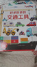 好多好多的交通工具兒童3d立體翻翻機(jī)關(guān)書寶寶撕不爛汽車早教啟蒙繪本飛機(jī)宇宙地球大工地運(yùn)轉(zhuǎn)的秘密圖畫書籍揭秘工程車挖掘機(jī)百科 【共2本】交通工具+大工地翻翻機(jī)關(guān)書 曬單實拍圖