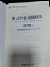 導(dǎo)游證考試用書(shū)2025教材 全國(guó)導(dǎo)游資格考試統(tǒng)編第十版教材+歷年真題試卷+考前押題 導(dǎo)游業(yè)務(wù)政策法律法規(guī)全國(guó)地方導(dǎo)游基礎(chǔ)知識(shí)全科9本套中國(guó)旅游出版社 官方教材 曬單實(shí)拍圖