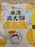 CP正大食品雞大胸 3斤 冷凍生鮮 雞肉自營健身減脂早餐 曬單實拍圖