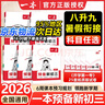 一本【預(yù)備新初三】2026八升九暑假銜接教材全套預(yù)習(xí)規(guī)劃8升9九年級(jí)上冊(cè)語數(shù)英物化人教/北師/蘇科版初三暑假作業(yè) 熱銷【5本】語文+數(shù)學(xué)(人教)+英語+物理+化學(xué) 曬單實(shí)拍圖