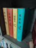 四大名著原著正版 紅樓夢 三國演義 西游記 水滸傳  精裝足本無刪減 中國古典文學名著 青少版中小學生推薦課外閱讀書籍 四大名著原著正版無刪減 紅樓夢三國演義西游記水滸傳 曬單實拍圖