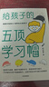 給孩子的五頂學(xué)習(xí)帽 付立平著 25種家庭互動練習(xí) 讓孩子愛上自主學(xué)習(xí) 中信出版社圖書 曬單實拍圖