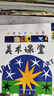 世界創(chuàng)意兒童畫美術(shù)課堂.中國(guó)卷.啟蒙班 曬單實(shí)拍圖