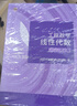 工程數(shù)學(xué) 線(xiàn)性代數(shù)第七版+線(xiàn)性代數(shù)附冊(cè)學(xué)習(xí)輔導(dǎo)與習(xí)題全解（套裝2冊(cè)） 同濟(jì)第七版 曬單實(shí)拍圖