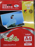 樂凱 照片打印紙 夢想系列 RC高光照片紙加厚型 260克20張A4 210mm×297mm雙面耐水 高光防水噴墨相紙 曬單實(shí)拍圖