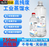 佐之尋蒸餾水工業(yè)蒸餾水去離子水電瓶補(bǔ)充液電解液電池實驗室電瓶蒸餾水 750ml兩瓶裝 曬單實拍圖