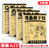 佳茉 線稿描摹本兒童戰(zhàn)艦飛船臨摹漫畫白描涂色動(dòng)漫控筆基礎(chǔ)繪畫線描素描畫本畫冊(cè)大全 4本裝 曬單實(shí)拍圖