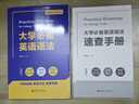 大學(xué)必備英語(yǔ)語(yǔ)法（附贈語(yǔ)法速查手冊）（適用于大學(xué)四六級、專(zhuān)四、專(zhuān)八及考研英語(yǔ)） 曬單實(shí)拍圖