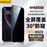 KEKLLE【2片裝】適用蘋果Xr鋼化膜防窺 iPhonexr手機(jī)膜 防偷窺全屏覆蓋防摔保護(hù)貼膜 曬單實(shí)拍圖