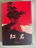 紅巖 原著正版 羅廣斌楊益言 八年級課外閱讀 中國現(xiàn)當(dāng)代文學(xué) 中小學(xué)生課外閱讀 創(chuàng)業(yè)史 紅巖【定價48】 曬單實拍圖