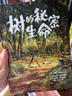 樹(shù)的秘密生命（隨書(shū)附贈(zèng)觀察筆記，帶你走進(jìn)神奇的樹(shù)語(yǔ)世界！這本書(shū)用充滿(mǎn)童趣的語(yǔ)言和精美的插畫(huà)，為孩子揭開(kāi)樹(shù)木的奧秘，培養(yǎng)他們對(duì)自然的熱愛(ài)和探索精神。） 曬單實(shí)拍圖