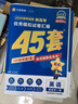 2026高考適用金考卷45套天星教育45套高中高二高三高考復(fù)習(xí)模擬試卷沖刺試卷模擬試題高考真題模擬卷 英語(yǔ)（新高考Ⅰ卷） 新高考一卷河南河北廣東山東湖南湖北江西浙江江蘇福建安徽北京天津 適用 曬單實(shí)拍圖