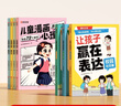 【時(shí)光學(xué)】?jì)和?huà)心理學(xué)+讓孩子贏(yíng)在表達 小學(xué)生6-12歲培養孩子格情緒管理讓孩子自信表達 曬單實(shí)拍圖