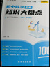 作業(yè)幫 初中必考知識(shí)大盤(pán)點(diǎn)  數(shù)學(xué)+語(yǔ)文+英語(yǔ)（共3冊(cè)） 2025同步教材期中期末中考總復(fù)習(xí)速查速記背記手冊(cè)一本搞定基礎(chǔ)知識(shí) 曬單實(shí)拍圖