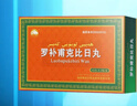 [昆侖山]羅補(bǔ)甫克比日丸 0.3g*80丸 2盒裝 維吾爾 曬單實(shí)拍圖
