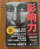 影響力 羅伯特西奧迪尼新作 人生一定要讀的100本書之一 幫助你成為一個(gè)真正對他人有影響力的人 湛廬圖書 曬單實(shí)拍圖