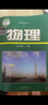 【新華書店正版】滬粵版初中物理9九年級(jí)上冊(cè)課本初三九年級(jí)上冊(cè)物理書教科書教材上?？茖W(xué)技術(shù)出版社物理 【滬粵版】九年級(jí)上冊(cè)物理 曬單實(shí)拍圖