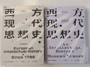 包郵 西方現(xiàn)代思想史：從中世紀(jì)到啟蒙運(yùn)動(dòng)+西方現(xiàn)代思想史：1789年至今（套裝2冊）羅蘭·斯特龍伯格等著 中信出版社圖書 曬單實(shí)拍圖