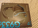 羅技（G） G933S 無(wú)線游戲耳機(jī) 頭戴式耳機(jī)帶麥克風(fēng) FPS吃雞耳機(jī)耳麥 7.1環(huán)繞聲 羅技G933S耳機(jī) 曬單實(shí)拍圖