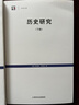 歷史研究（套裝上下卷）阿諾德·湯因比 著(zhù)  上海人民出版社 曬單實(shí)拍圖