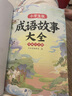 斗半匠 成語故事大全 小學(xué)生中國漫畫成語接龍故事繪本小學(xué)通用中華經(jīng)典國學(xué)精選成語知識連環(huán)畫1-6年級 曬單實拍圖