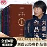 【當(dāng)當(dāng) 正版包郵】劉震云作品集 一句頂一萬(wàn)句  一日三秋 一地雞毛等 【6冊(cè)】劉震云作品集 曬單實(shí)拍圖