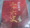 新視角讀二十六史(全十三冊(cè)) 13冊(cè)中國(guó)文史出版社宋玉山 著 精裝 書籍 圖書 曬單實(shí)拍圖