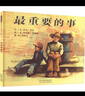 最重要的事 精裝 繪本 圖畫(huà)書(shū) 圖書(shū) 曬單實(shí)拍圖