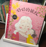 點(diǎn)讀版 奶奶的皺紋硬殼精裝 兒童繪本3-6歲經(jīng)典暢銷(xiāo)圖書(shū)海豚繪本花園 支持老版小猴皮皮點(diǎn)讀筆 曬單實(shí)拍圖