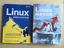 Linux高效學(xué)習(xí)教程：Linux就該這么學(xué)+Linux常用命令自學(xué)手冊（京東套裝2冊）（異步圖書出品） 曬單實(shí)拍圖