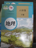 【新華書店正版】初中人教版地理七八年級上下冊地理書全套4本課本教材教科書初中地理課本教材 7七8八年級上冊+下冊地理書全套裝4本 七年級上冊地理 八年級上冊地理 七年級下冊地理 八年級下冊地理 初中地 曬單實(shí)拍圖
