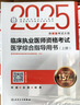 人衛(wèi)版2025臨床執(zhí)業(yè)醫(yī)師考試醫(yī)學(xué)綜合指導(dǎo)用書執(zhí)業(yè)醫(yī)師考試歷年真題職業(yè)醫(yī)師資格證執(zhí)醫(yī)考試書資料人民衛(wèi)生出版社旗艦店 曬單實(shí)拍圖