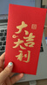 得力（deli）新年紅包大吉大利千元10個(gè)裝2025年蛇年春節(jié)過年送禮拜年壓歲錢高檔紅包 BF104 曬單實(shí)拍圖
