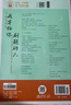 2026初中必刷題 化學九年級上冊 人教版 初三教材同步練習題教輔書 理想樹圖書 曬單實拍圖