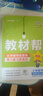 2025秋教材幫小學(xué)四年級(jí)上冊(cè)四上4年級(jí)英語(yǔ)WY外研三年級(jí)起點(diǎn)教材同步講解 天星教育 曬單實(shí)拍圖