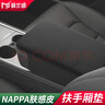 莫蘭迪NAPPA皮汽車扶手箱墊增高墊保護(hù)套中控中央肘墊肘托減壓舒適輕奢 納帕超纖皮 扶手箱墊 雅致黑 曬單實(shí)拍圖
