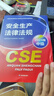 備考2025年 中級(jí)注冊(cè)安全工程師教材應(yīng)急管理出版社官方教材  注安師教材 優(yōu)路教育網(wǎng)課視頻題庫(kù)建筑施工其他化工金屬煤礦安全 【建筑安全4科】教材+視頻/題庫(kù) 曬單實(shí)拍圖