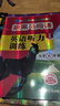 套裝2冊(cè) 新黑馬閱讀 小學(xué)六年級(jí)英語(yǔ)聽(tīng)力訓(xùn)練拓展版+提升版 小學(xué)英語(yǔ)聽(tīng)力能手專(zhuān)項(xiàng)訓(xùn)練聽(tīng)力測(cè)試同步練習(xí)冊(cè)詞匯句子對(duì)話聽(tīng)力真題強(qiáng)化訓(xùn)練 聽(tīng)力天天練 曬單實(shí)拍圖