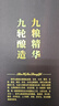 濱河九糧液53度白酒 甘肅名酒九糧香型純糧酒 高端商務(wù)接待白酒 53度 500mL 2瓶 【兩瓶裝】 曬單實(shí)拍圖