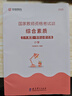 華圖小學(xué)教資2025下半年小學(xué)教師資格證教材歷年真題試卷綜合素質(zhì)教育教學(xué)知識(shí)與能力教資考試資料教師資格證模擬卷題庫考前必做卷 【雙科真題】 曬單實(shí)拍圖