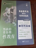 男孩的青春期性教育 男孩子性教育怎么做 這里有你想要的答案。 曬單實拍圖